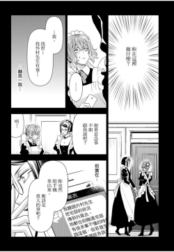 Page 117 of 冷酷執事的寵溺愛戀無法無天