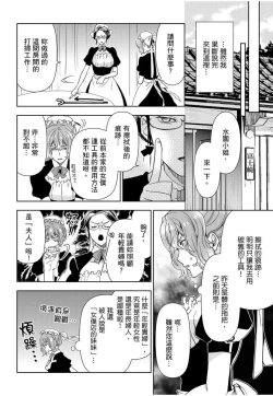 Page 123 of 冷酷執事的寵溺愛戀無法無天