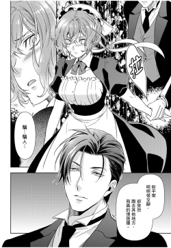Page 129 of 冷酷執事的寵溺愛戀無法無天