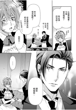 Page 134 of 冷酷執事的寵溺愛戀無法無天