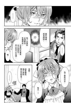 Page 135 of 冷酷執事的寵溺愛戀無法無天