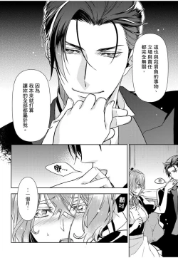 Page 137 of 冷酷執事的寵溺愛戀無法無天