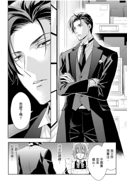 Page 13 of 冷酷執事的寵溺愛戀無法無天