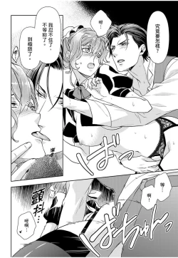 Page 145 of 冷酷執事的寵溺愛戀無法無天