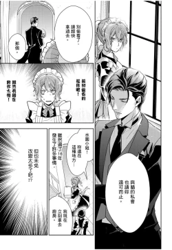 Page 14 of 冷酷執事的寵溺愛戀無法無天