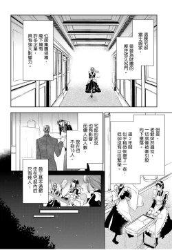 Page 15 of 冷酷執事的寵溺愛戀無法無天