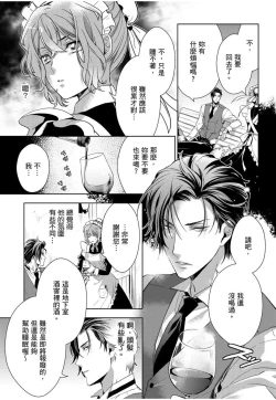 Page 18 of 冷酷執事的寵溺愛戀無法無天