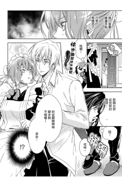 Page 39 of 冷酷執事的寵溺愛戀無法無天