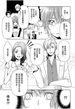 Page 48 of 冷酷執事的寵溺愛戀無法無天