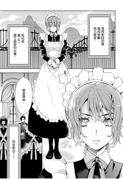 Page 4 of 冷酷執事的寵溺愛戀無法無天