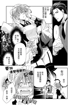 Page 52 of 冷酷執事的寵溺愛戀無法無天