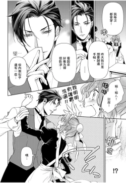 Page 53 of 冷酷執事的寵溺愛戀無法無天