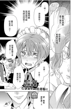 Page 54 of 冷酷執事的寵溺愛戀無法無天