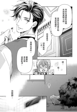 Page 56 of 冷酷執事的寵溺愛戀無法無天