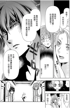 Page 62 of 冷酷執事的寵溺愛戀無法無天