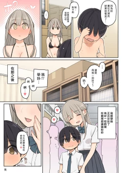 Page 30 of Medatanai Sonzai no Boku ga Takane no Hana no Senpai to Ecchi na Kankei ni Nacchatta Hanashi | 不起眼的我與高嶺之花的學姊發展成色色關係的故事