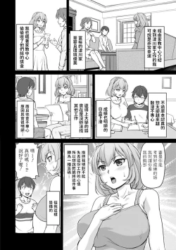 Page 4 of Kyonyuu Katei Kyoushi no Oshigoto