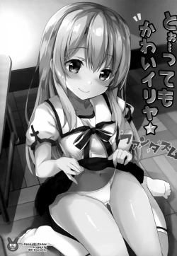 Page 2 of Too~ttemo Kawai Illya Phantasm