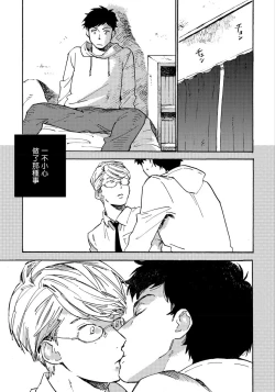 Page 61 of Fujunai Process | 不纯爱Process Ch. 1-3