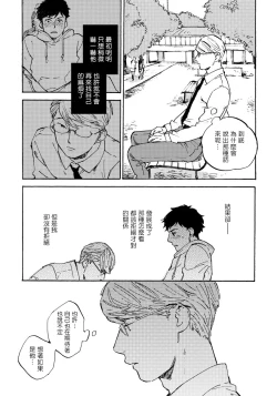 Page 71 of Fujunai Process | 不纯爱Process Ch. 1-3