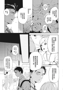 Page 107 of Gourmet no Fukurami | 食色可餐 1-4