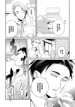 Page 71 of Gourmet no Fukurami | 食色可餐 1-4