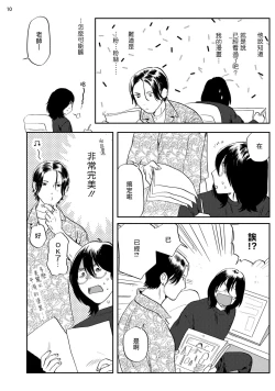 Page 11 of Ecchi Scene ga Egakenai Mangaka o Chinpira Assistant ga Nantoka Suru Hanashi Zenpen | 画不出色情场景的漫画家靠小混混助手想办法解决 前篇
