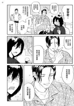 Page 13 of Ecchi Scene ga Egakenai Mangaka o Chinpira Assistant ga Nantoka Suru Hanashi Zenpen | 画不出色情场景的漫画家靠小混混助手想办法解决 前篇