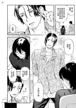 Page 21 of Ecchi Scene ga Egakenai Mangaka o Chinpira Assistant ga Nantoka Suru Hanashi Zenpen | 画不出色情场景的漫画家靠小混混助手想办法解决 前篇