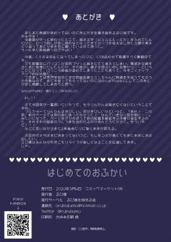 Page 26 of Hajimete no Off-kai