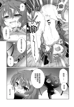 Page 8 of Sore ja Yume de Aimashou