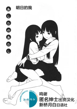 Page 1 of Ashita no Atashi