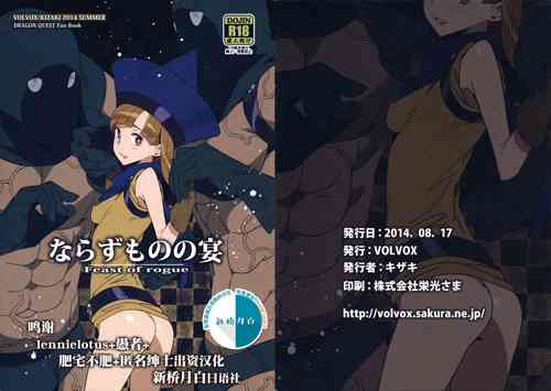 Download Narazumono no Utage - Feast of rogue