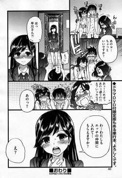 Page 8 of Please! Freeze! Please! Sono Saki E