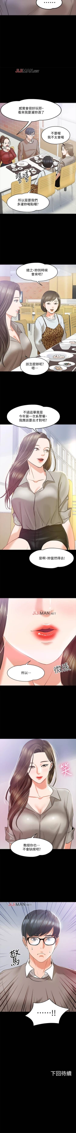 Page 107 of 【周日连载】教授，你还等什么?（作者：madstart&耀安） 第1~13话