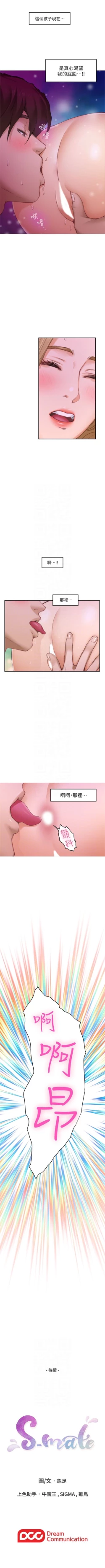 Page 368 of S94 官方中文（連載中）