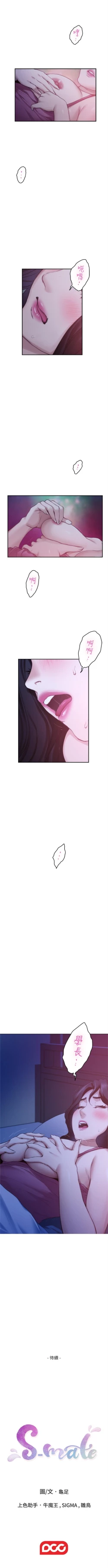 Page 515 of S94 官方中文（連載中）