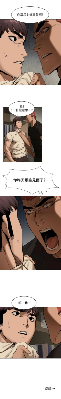 Page 610 of 衝突 1-104官方中文（連載中）