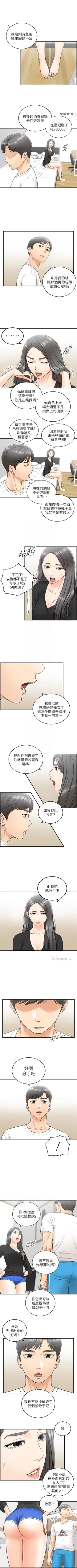 Page 122 of 正妹小主管 1-54 官方中文（連載中）