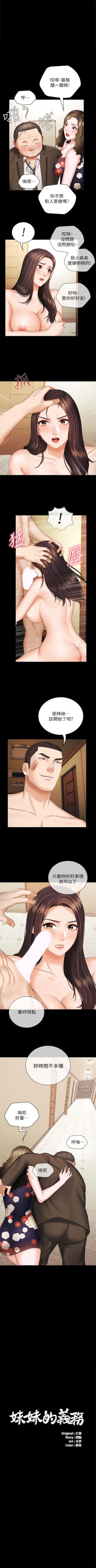 Page 300 of 妹妹的義務 1-36 官方中文（連載中）