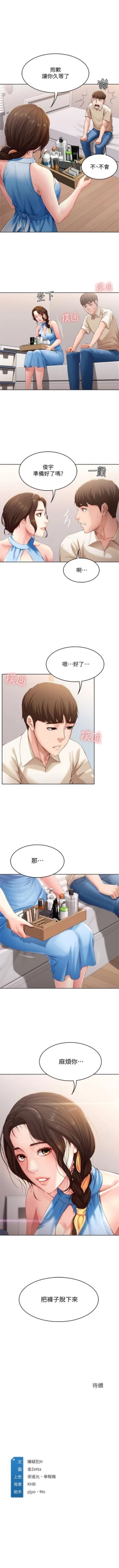 Page 114 of 寄宿日記 1-10 官方中文（連載中）