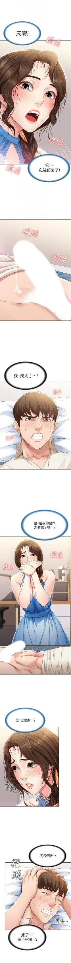 Page 120 of 寄宿日記 1-10 官方中文（連載中）