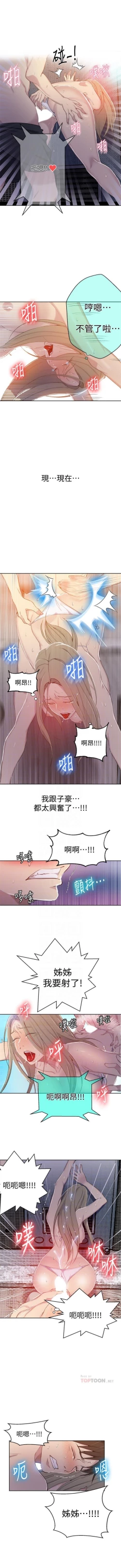 Page 372 of 秘密教學  1-56 官方中文（連載中）
