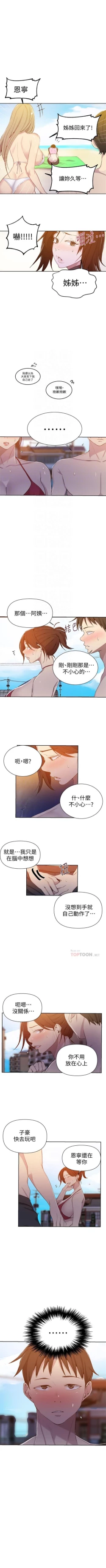 Page 380 of 秘密教學  1-56 官方中文（連載中）