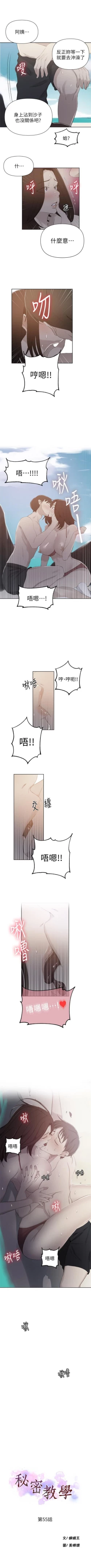 Page 387 of 秘密教學  1-56 官方中文（連載中）