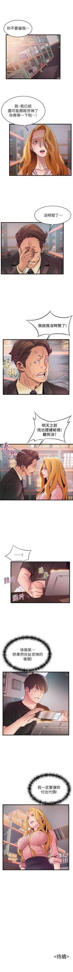 Page 566 of 弱點 1-93 官方中文（連載中）