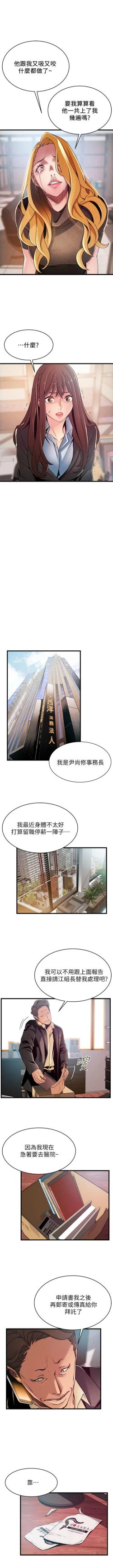 Page 590 of 弱點 1-93 官方中文（連載中）