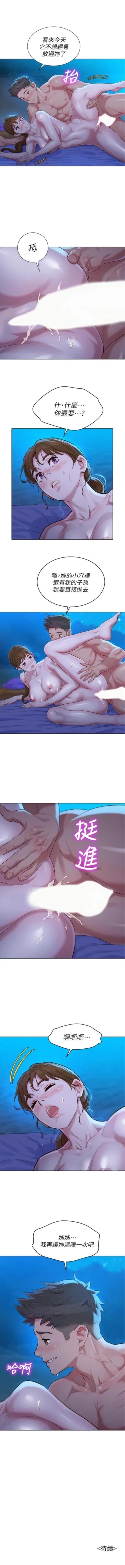 Page 655 of 漂亮幹姐姐 1-105 官方中文（連載中）