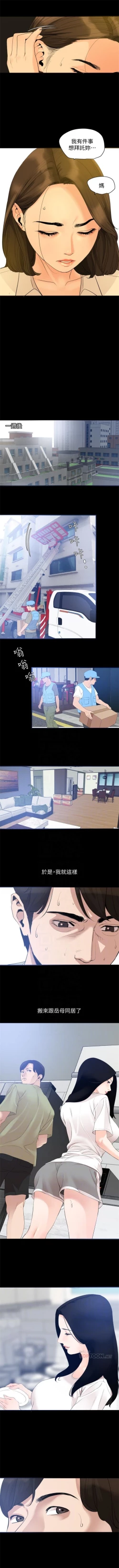 Page 24 of 與岳母同屋 1-16 官方中文（連載中）