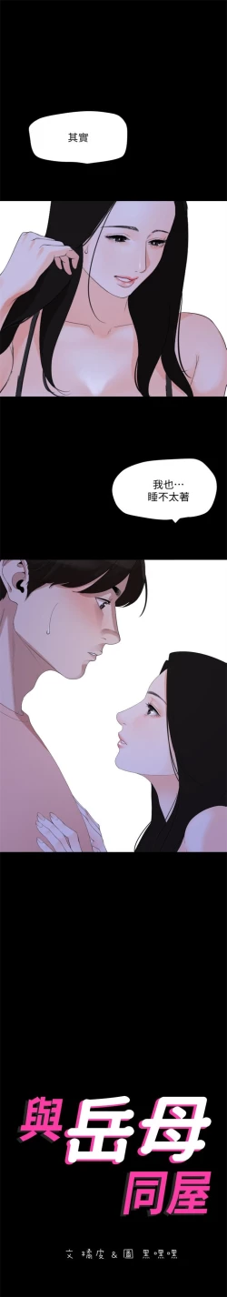 Page 28 of 與岳母同屋 1-16 官方中文（連載中）